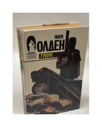 Гири