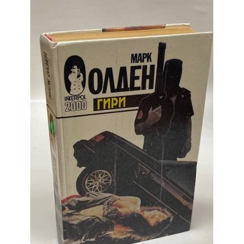 Гири