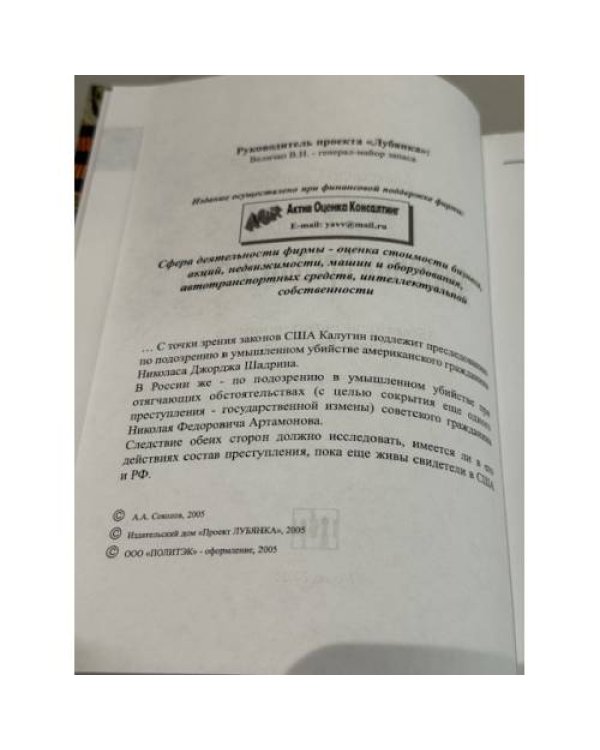 Дополнительное изображение книги «Проект «Лубянка». Анатомия предательства»
