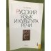 Русский язык и культура речи