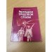 Обложка книги «Геральдика трудовой Славы» — Ильинский В.Н.