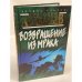Возвращение из мрака
