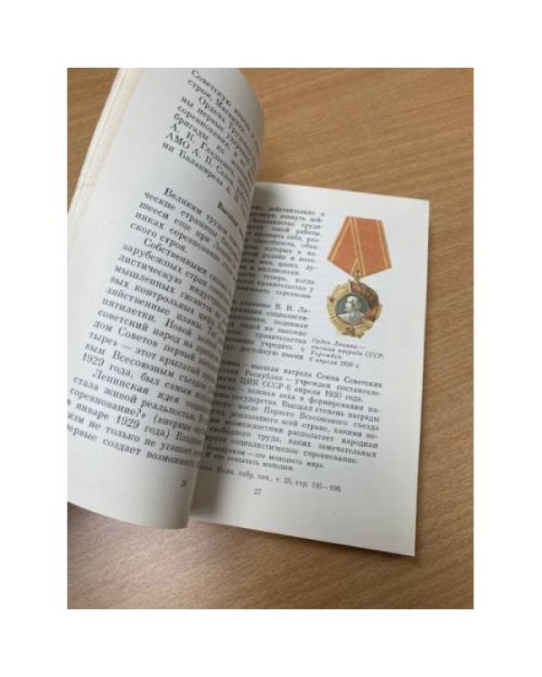 Дополнительное изображение книги «Геральдика трудовой Славы»