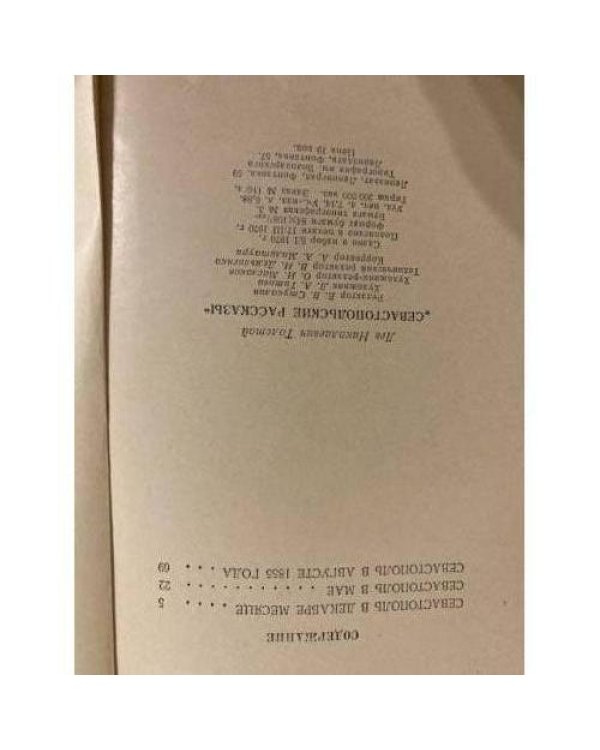 Дополнительное изображение книги «Севастопольские рассказы»