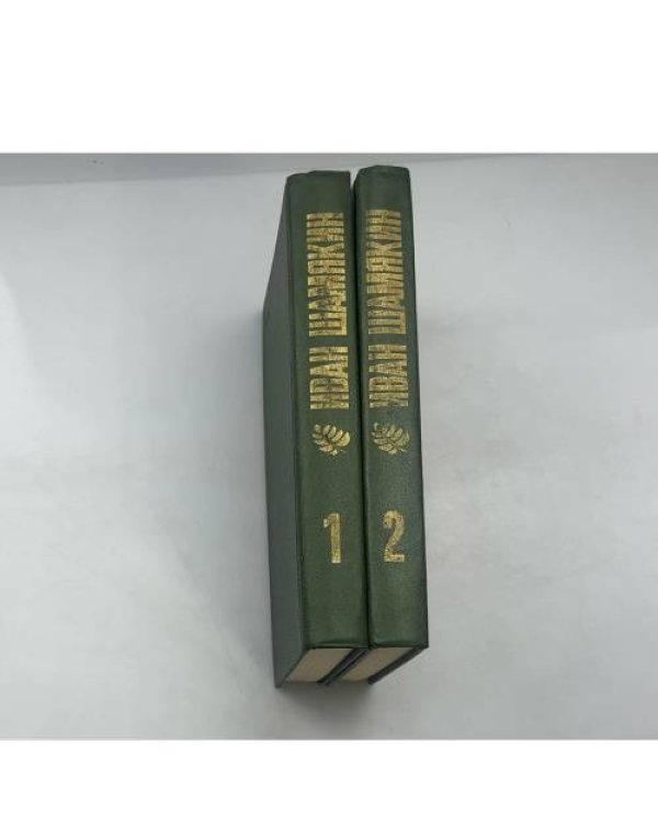 Избранные произведения. В 2-х томах