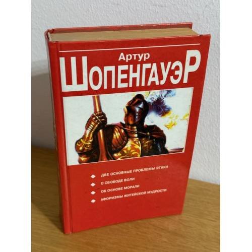 Две основные проблемы этики