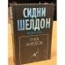 Обложка книги «Гнев ангелов» — Шелдон Сидни, ISBN 5170386877