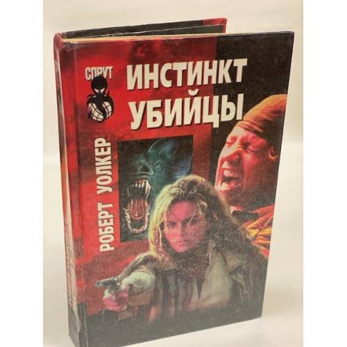 Инстинкт убийцы
