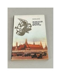 Золотой топор Вритры