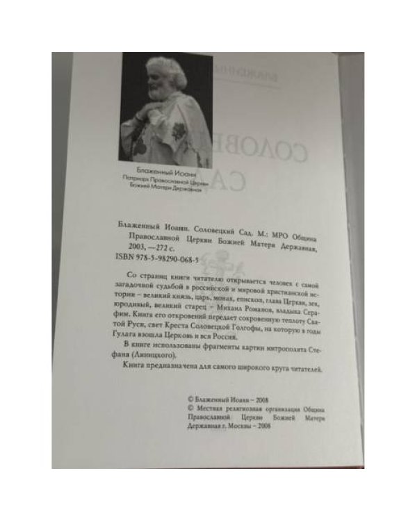 Дополнительное изображение книги «Соловецкий Сад»