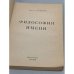 Дополнительное изображение книги «Философия имени»