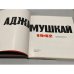 Аджимушкай 1942