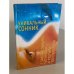 Уникальный сонник с замечательными рисунками и мудрыми толкованиями