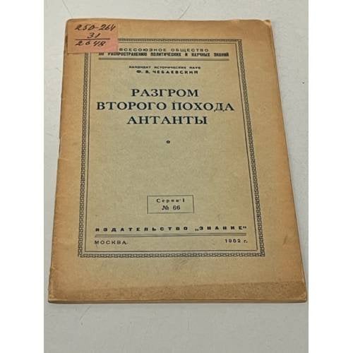 Разгром второго похода Антанты
