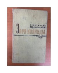 Заря Колхиды