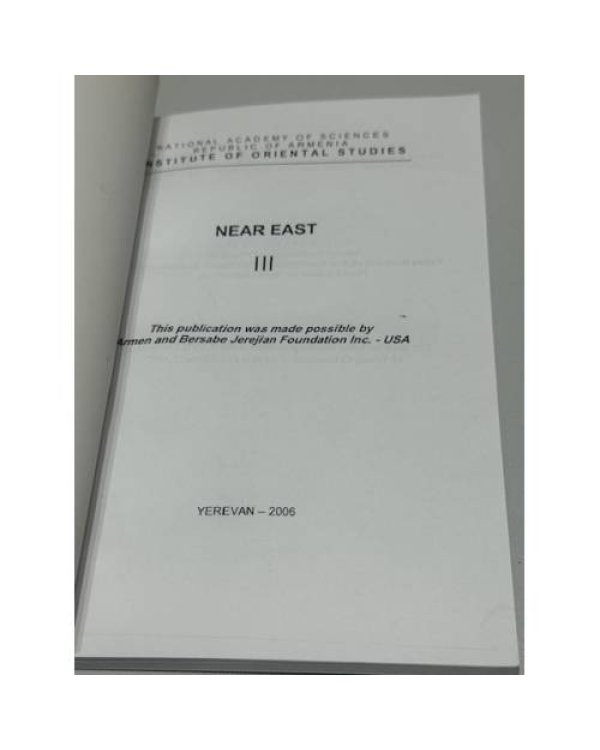 Дополнительное изображение книги «Մերձավոր Արևելք III / Ближний Восток III»