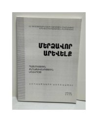 Մերձավոր Արևելք III / Ближний Восток III