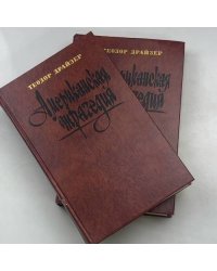 Американская трагедия