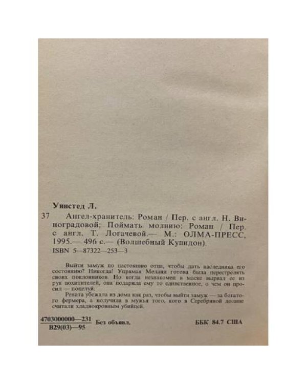 Дополнительное изображение книги «Ангел-хранитель»