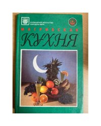 Магрибская кухня