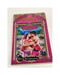 Страсть гордой княжны