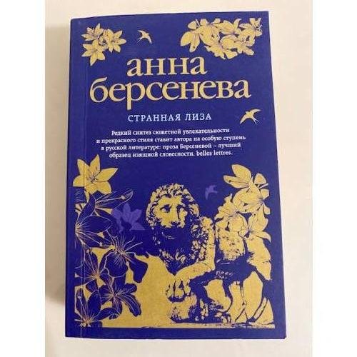 Странная Лиза