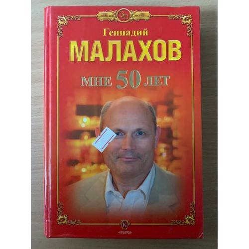 Мне 50 лет