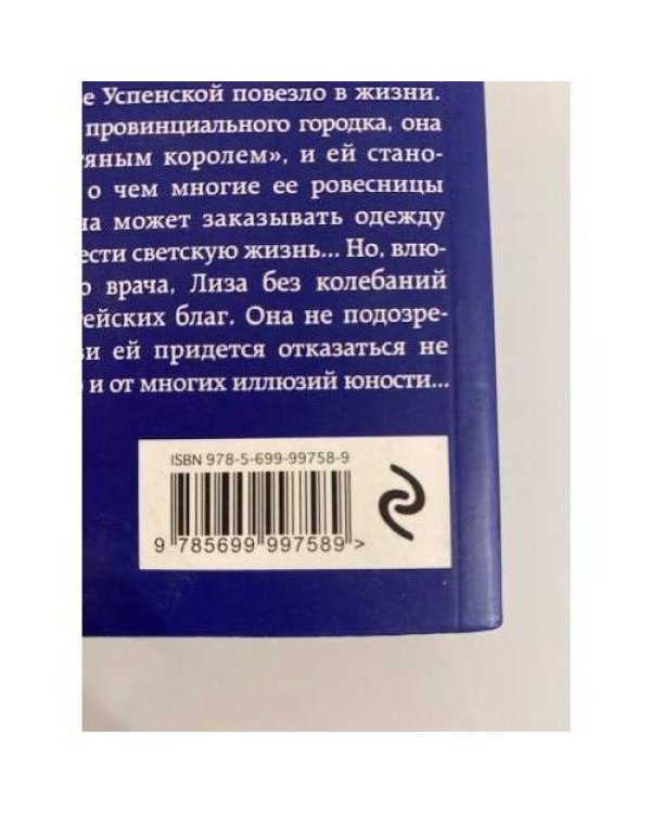 Странная Лиза
