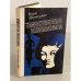Обложка книги «Таинственная незнакомка» — Циммерман Курт