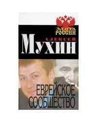 Еврейское сообщество