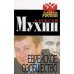 Обложка книги «Еврейское сообщество» — Мухин Алексей Алексеевич, ISBN 5926501792