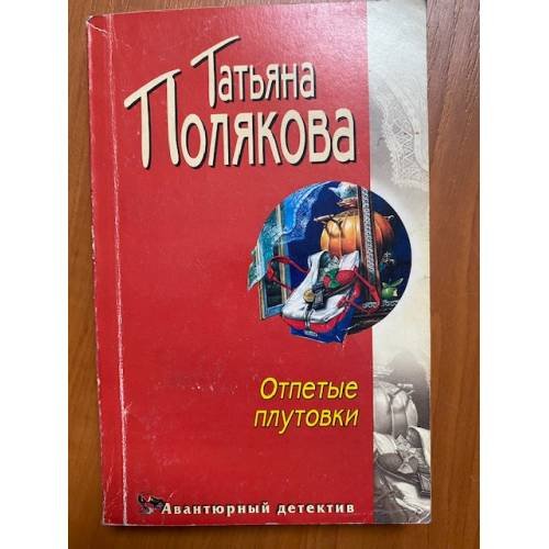 Отпетые плутовки