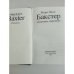 Дополнительное изображение книги «Бакстер. Бесценное сокровище»