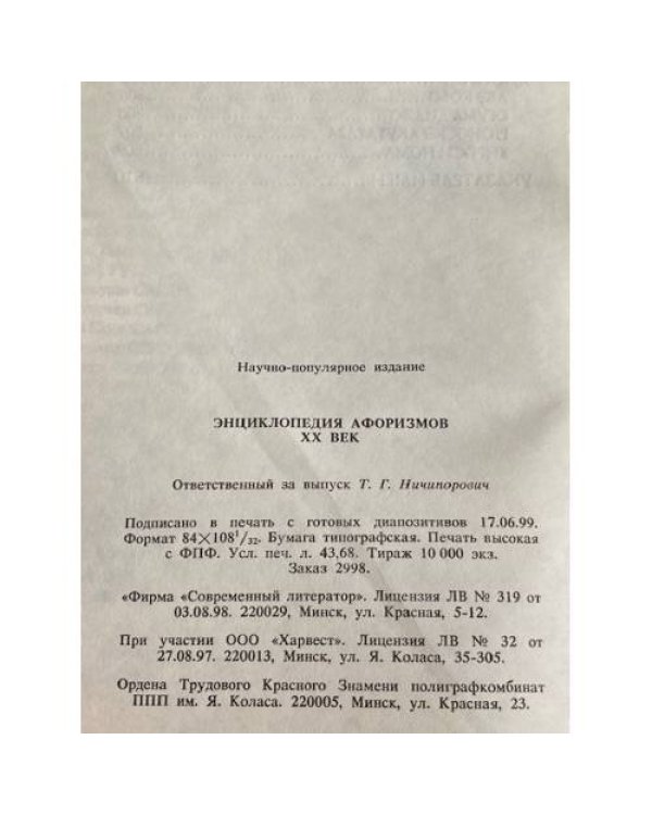 Дополнительное изображение книги «Афоризмы»