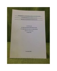 Материалы научно-практической конференции. Хельсинки 2009