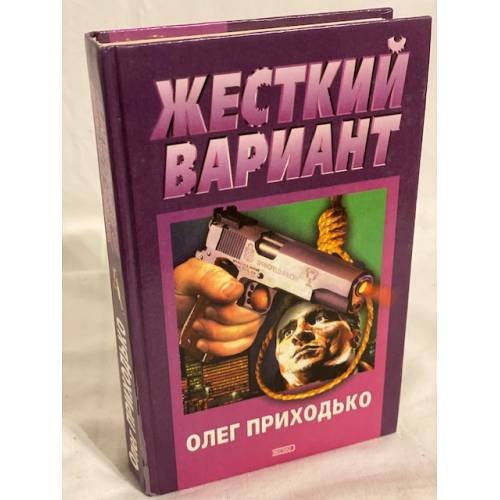Жесткий вариант