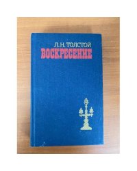 Воскресение 