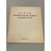 Обложка книги «Устав профессиональных союзов СССР» — Автор не указан