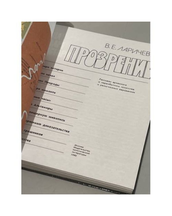 Прозрение