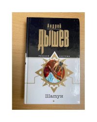 Шатун