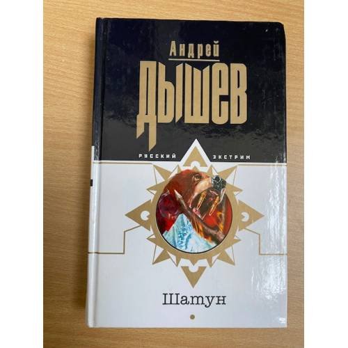 Шатун