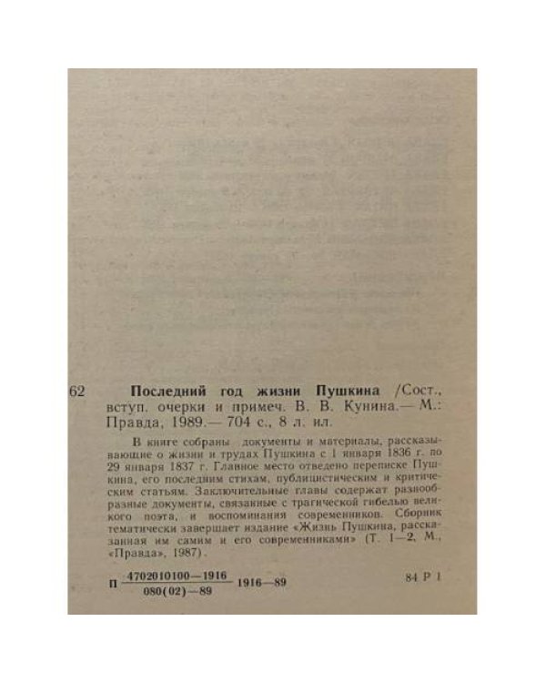Последний год жизни Пушкина