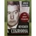 Феномен Собянина. Кто делает президентов