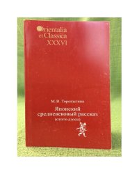 Японский средневековый рассказ (отоги-дзоси)