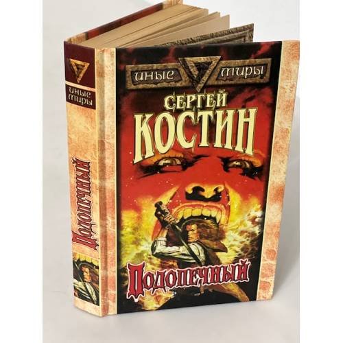 Подопечный