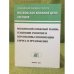 Московский книжный рынок: Тенденции развития и перспективы оптимизации спроса и предложения