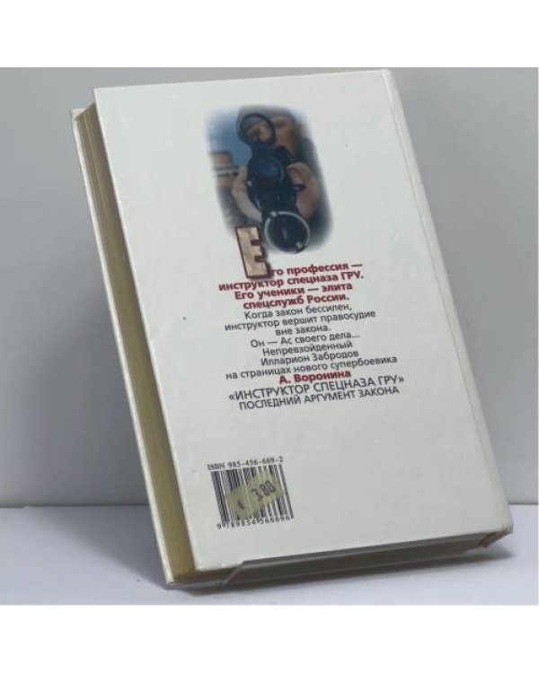 Дополнительное изображение книги «Инструктор. Последний аргумент закона»