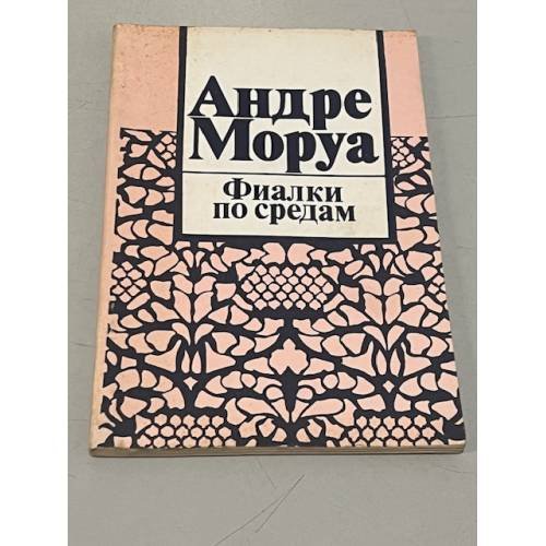 Фиалки по средам