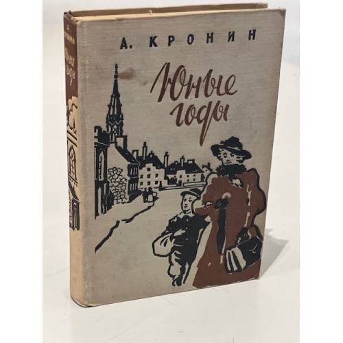 Юные годы