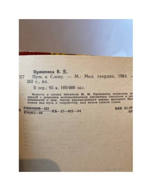 Путь к Слову